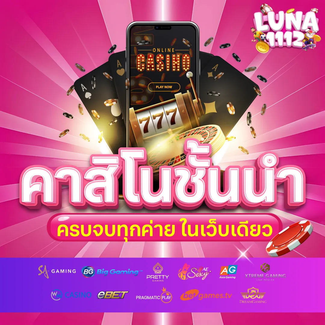 A complete range of leading casinos-luna11122