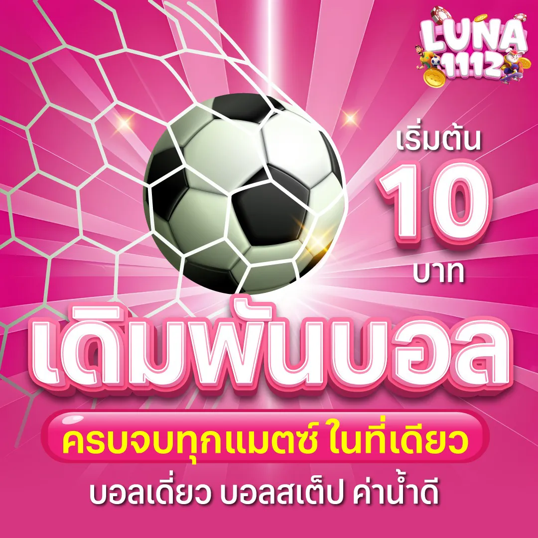 Complete football betting from every camp-luna11122