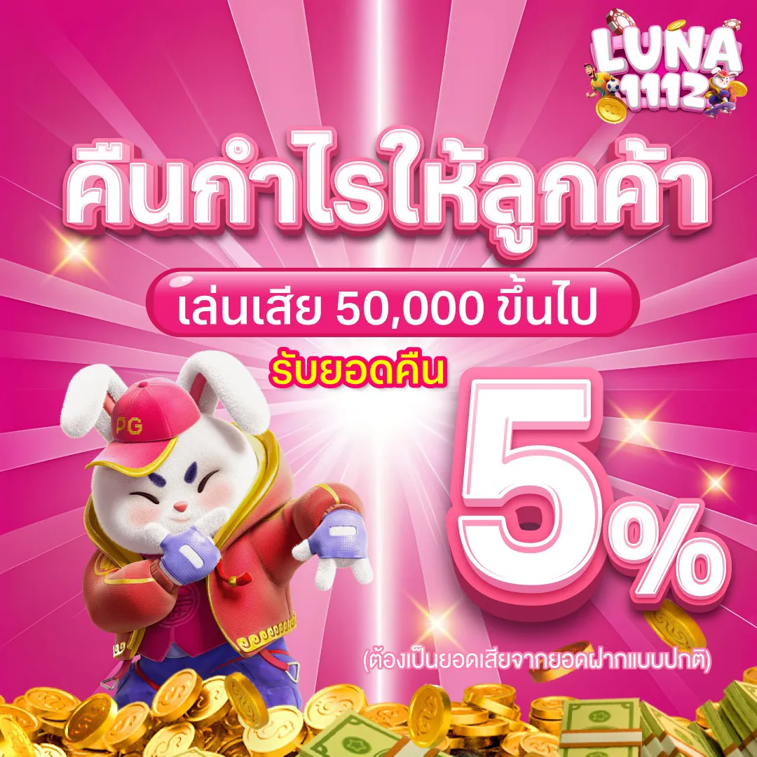 Return profits to customers who lose-luna11122